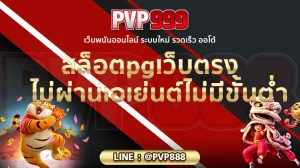 สล็อตpgเว็บตรงไม่ผ่านเอเย่นต์ไม่มีขั้นต่ํา