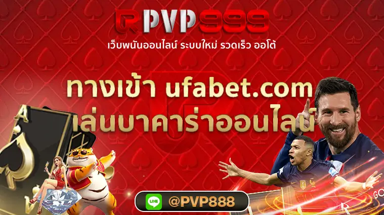 ทางเข้า ufabet.com