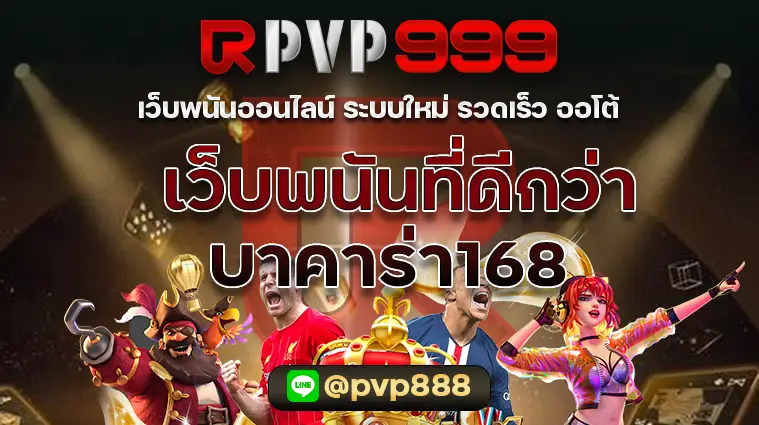 บาคาร่า168