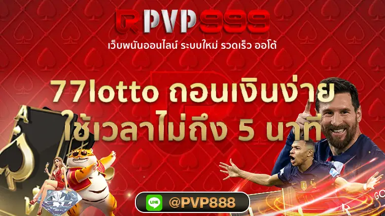 77lotto เข้าสู่ระบบ