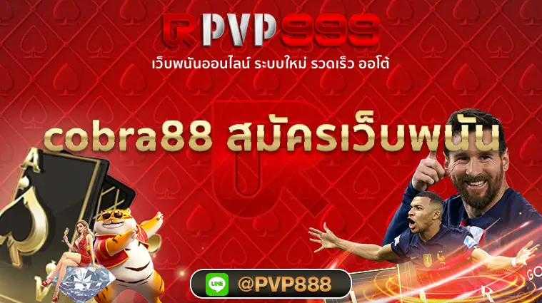 cobra88 สมัคร