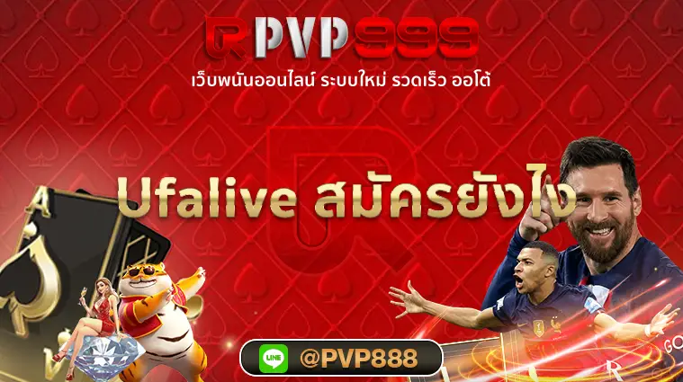 Ufalive สมัคร