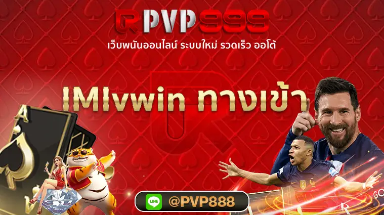 IMIvwin ทางเข้า