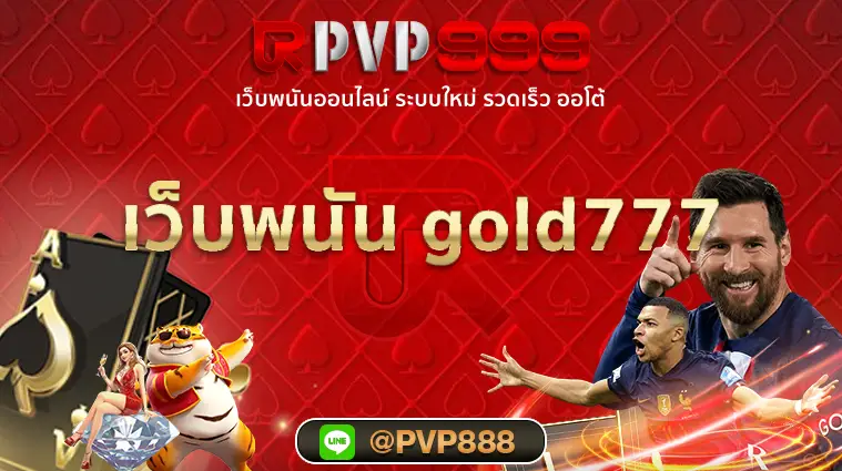 gold777 ดี ไหม