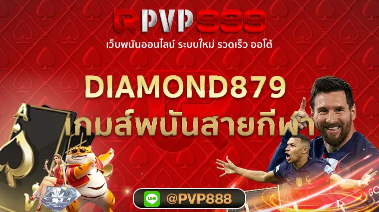 DIAMOND879