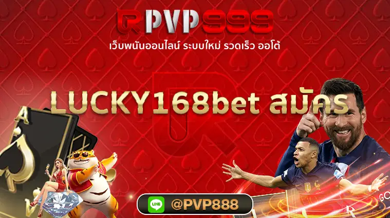 LUCKY168bet สมัคร