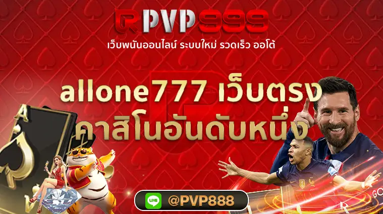 allone777 เว็บตรง