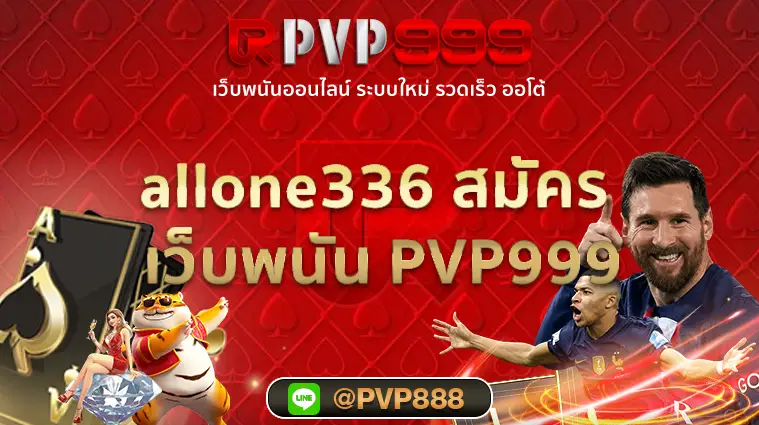 allone336 สมัคร