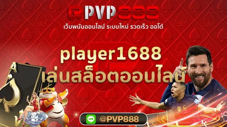 player1688