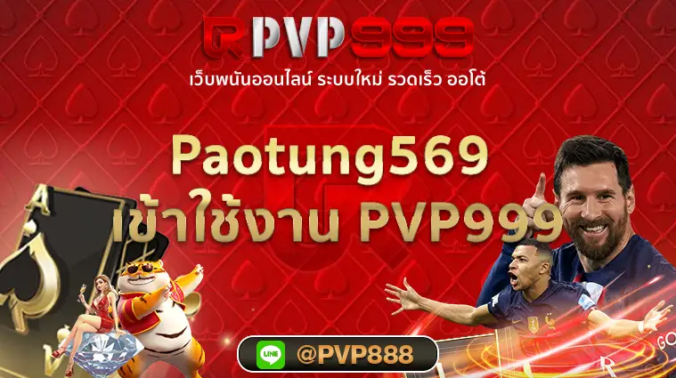 Paotung569