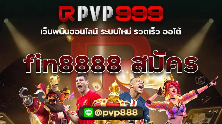 fin8888 สมัคร