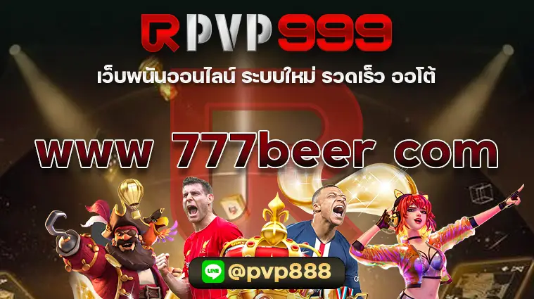 www 777beer com