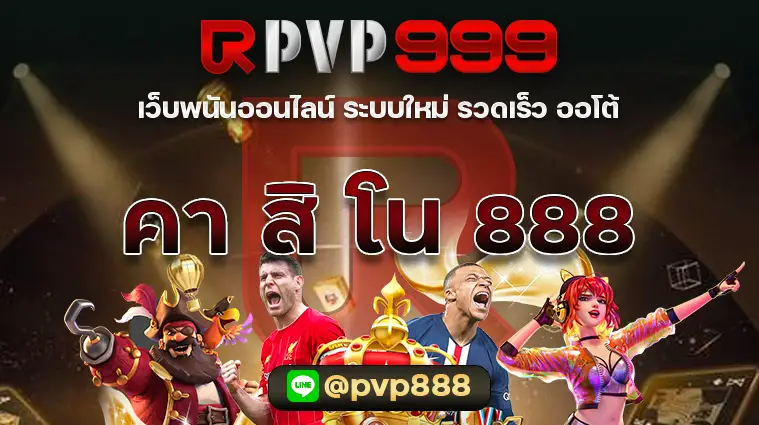 คา สิ โน 888