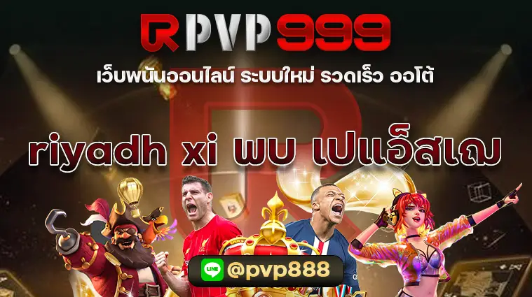 riyadh xi พบ เปแอ็สเฌ