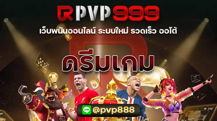 ดรีมเกม