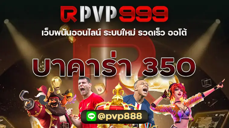 บาคาร่า 350