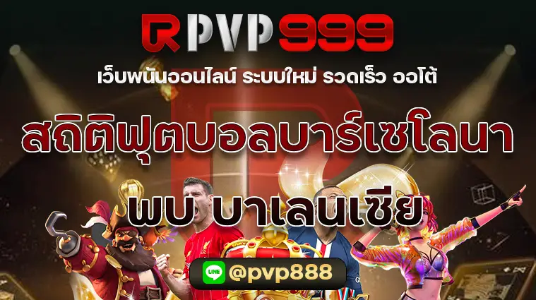 สถิติสำหรับ สโมสรฟุตบอลบาร์เซโลนา พบ บาเลนเซีย