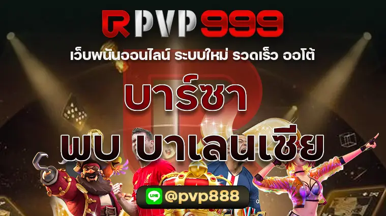 บาร์ซา พบ บาเลนเซีย