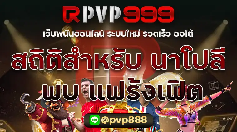 สถิติสำหรับ นาโปลี พบ แฟร้งเฟิต