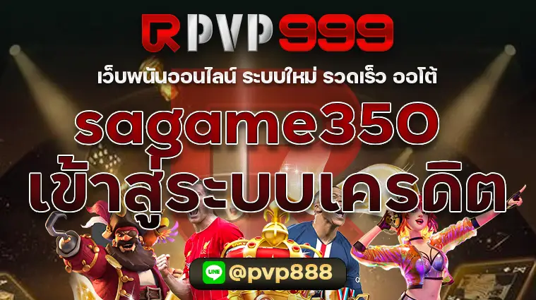 sagame350 เข้าสู่ระบบเครดิต