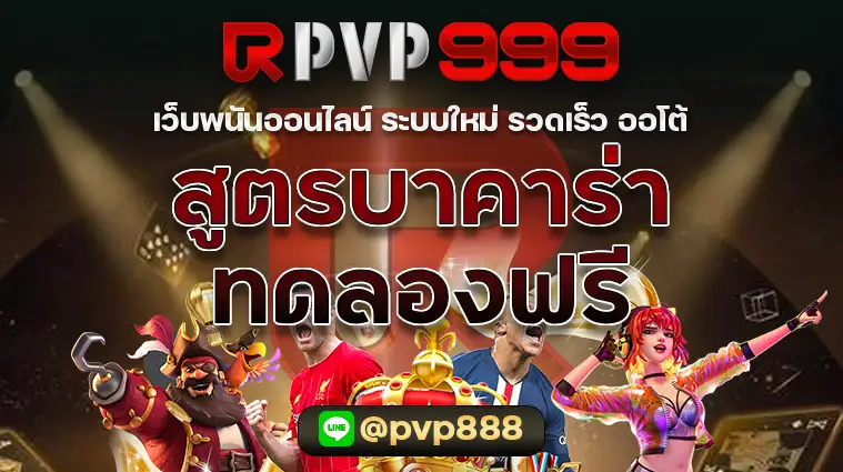 สูตรบาคาร่าทดลองฟรี