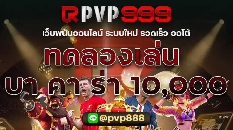 ทดลองเล่น บา คา ร่า 10,000