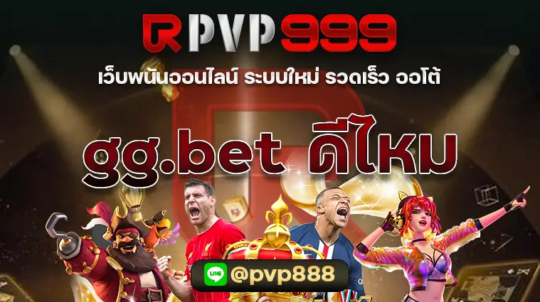 gg.bet ดีไหม