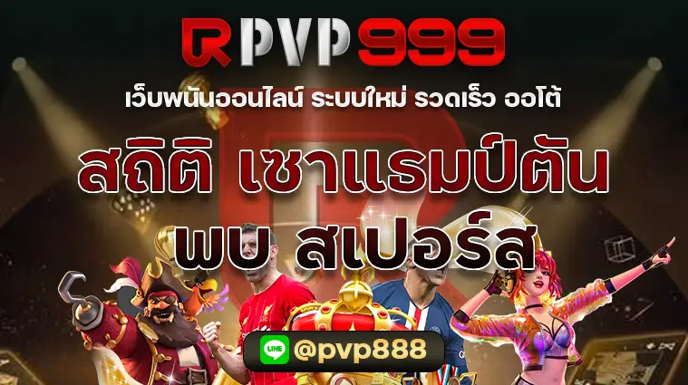 สถิติสำหรับ เซาแธมป์ตัน พบ สเปอร์ส