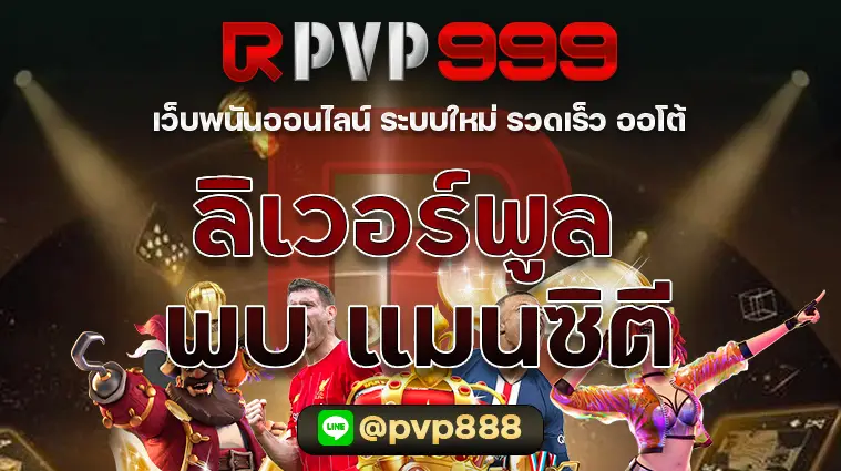 เวอร์พูล พบ แมนซิตี