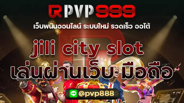 jili city slot เล่นผ่านเว็บ มือถือ