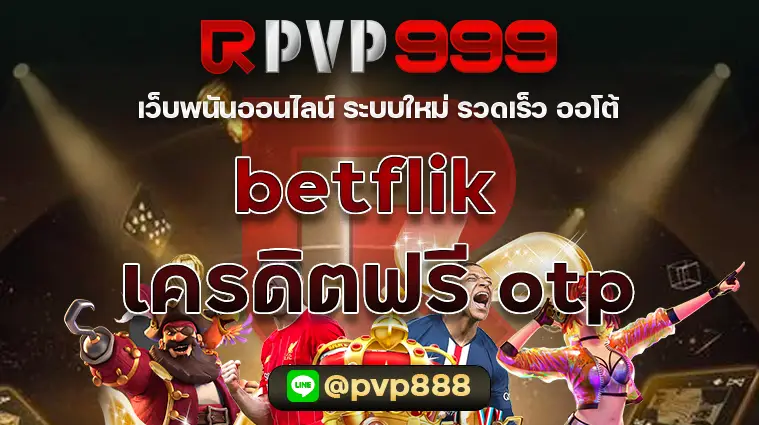 betflik เครดิตฟรี otp