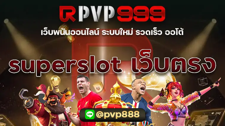 superslot เว็บตรง