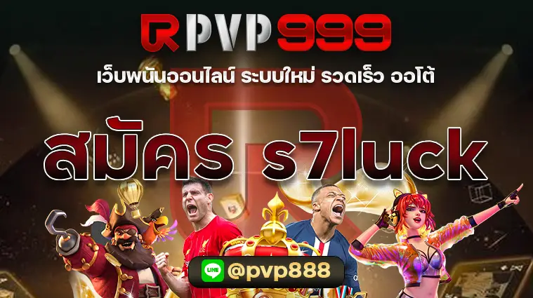 สมัคร s7luck