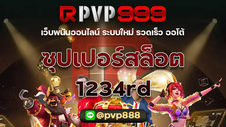 ซุปเปอร์สล็อต1234