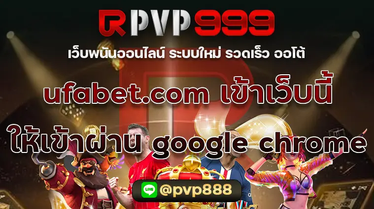 ufabet.com เข้าเว็บนี้นะคะ แนะนําให้เข้าผ่าน google chrome