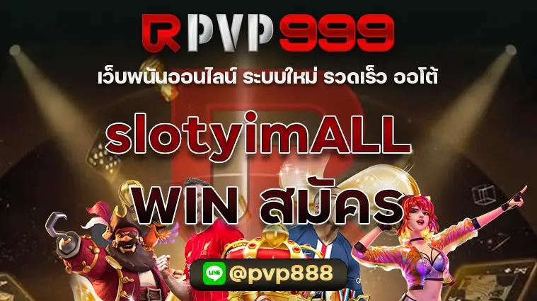 ALL WIN สมัคร